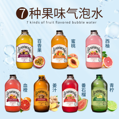 洲进口宾得宝bundaberg网红苏打水姜汁百香果血橙蜜桃葡萄柚无酒精气泡水饮料375ml*6瓶
