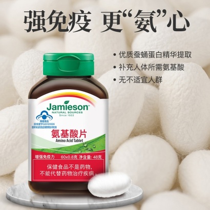 加拿大原装进口健美生Jamieson氨基酸片 60片