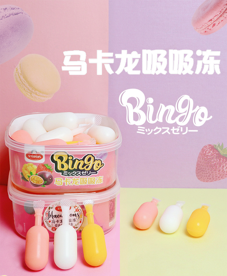 宝岛妈妈马卡龙吸吸冻果冻布丁18枚/盒草莓芒果味儿童水果味网红零食果冻布丁休闲食品