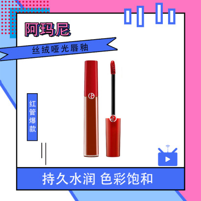 意大利阿玛尼Armani丝绒哑光唇釉 405/206/200/400/401