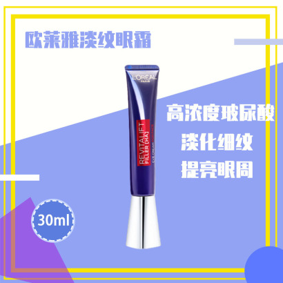 法国Loreal欧莱雅紫熨斗玻尿酸淡纹眼霜30ml