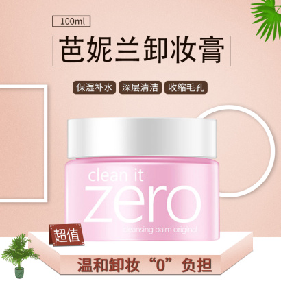 韩国芭妮兰净柔卸妆膏100ml