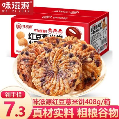 味滋源红豆薏米饼408g/箱饼干代餐干全麦燕麦粗粮早餐饱腹整箱休闲零食品