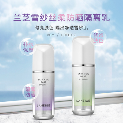 韩国兰芝Laneige NO.60绿隔离霜30ml